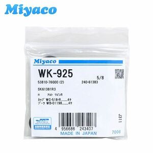 WK-925 シボレー/MW/クルーズ HR52S ME34S HR82S リア カップキット ミヤコ Miyaco シボレー リア カップキット