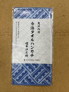 【ローソン】鬼滅の刃　今治タオル　嘴平伊之助