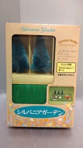 Sylvanian families　シルバニアファミリー初期小物　シルバニアガーデン　未開封品