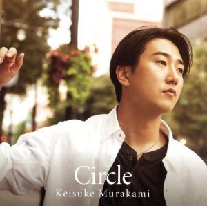 Circle(通常盤)/村上佳佑