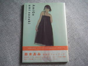 「Amigo ami suzuki 鈴木あみ ポスター付き」ワニブックス