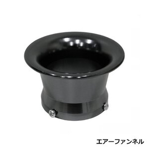 エアーファンネル アルミ アルマイト ブラック 黒 内径 50mm TDR50 TT-R50E TY50 TZM50R TZR50 YB-1 YB50 汎用