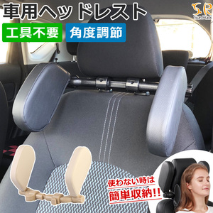 Sunruck 車用ヘッドレスト SR-HR010-BE ベージュ