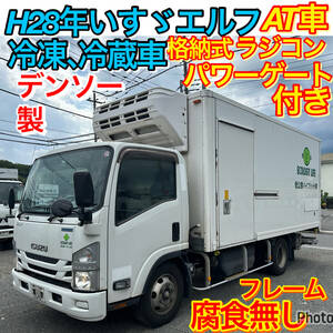 H28年いすゞエルフ!AT車ディーゼルターボ！積載2600Kg！デンソー製、冷凍冷蔵車！新明和格納式、パワーゲート、ラジコン付き、アルミバン