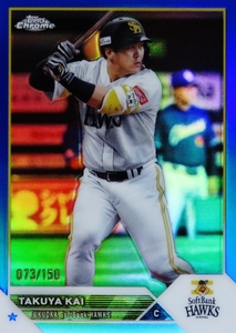 【甲斐拓也/福岡ソフトバンクホークス】2023 Topps Chrome NPBベースボールカード [BASE/Blueパラレル] 150枚限定 (073/150)