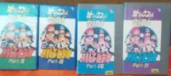 加トちゃんケンちゃんごきげんテレビおもしろビデオ  VHS テープ 4巻セット