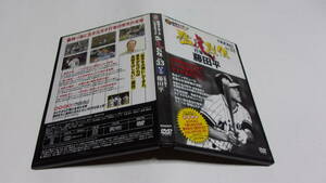 ★阪神タイガース DVDブック 猛虎列伝　Vol.33　藤田平★