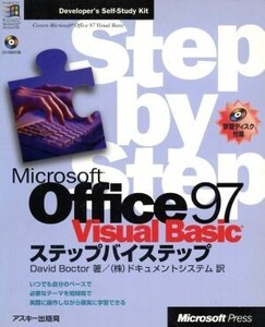 Microsoft Office 97/Visual Basicステップバイステップ ステップバイステップシリーズ/デヴィッドボクター(著者),ドキュメントシステム(訳