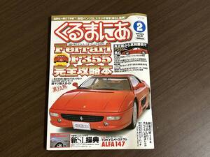 ☆くるまにあ 2002年2月☆フェラーリ F355 完全攻略本☆W124メルセデスベンツ AMG E36T R203 W220クリーマン 輸入車 外車 雑誌 本