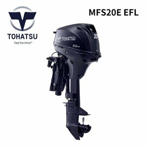 取り寄せ品　■トーハツ■新品　MFS20EEFL トランサムL　20馬力4スト　パワーボート　ゴムボート　アルミボート　FRPボート　補機