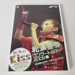 YD1 松浦亜弥コンサートツアー２００５春　１０１回目のＫＩＳＳ　－ＨＡＮＤ　ＩＮ　ＨＡＮＤ－／松浦亜弥