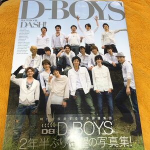 Ｄ－ＢＯＹＳ！ ＤＡＳＨ！☆定価２８００円☆写真チラシ付♪