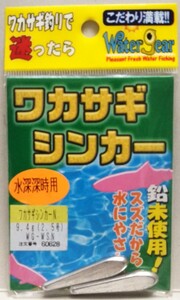 美咲　ワカサギシンカー　N　9.4ｇ（2.5号）