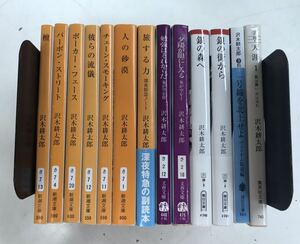 1031-4.沢木耕太郎/深夜特急/趣味/映画/エッセイ/ベトナム/随筆/文化/昭和/文庫/古本 セット