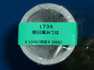 ◆＝2024年/明日葉みつは/セクシーカレンダー/ CL－1734/新品 未使用