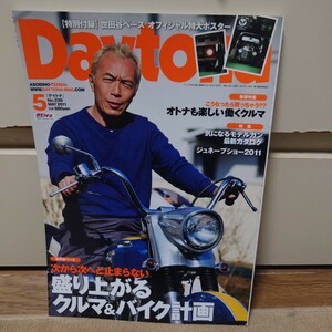 Daytona 2011年05月号 No.239 付録はありません。#所ジョージ#働くクルマ#モデルガン最新カタログ#ジュネーブショー2011###