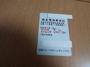 最新 近畿日本鉄道株主優待乗車証 近鉄 定期タイプ 株主優待 (定期券：男性名義) 2025年5月31まで【簡易書留送料無料】 