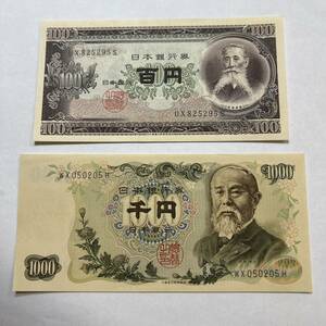 【同梱可】ピン札 板垣退助 100円 伊藤博文 1000円 2枚セット 日本銀行券 アンティーク コレクション 紙幣 古銭 札 6MI0756