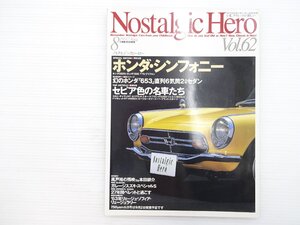 K2L NostalgicHero/ホンダS800 コルトギャランHTAⅡグランドスポーツ フロンテS360 ジェミニ1600LT バイオレットHT1400DX ホンダ1300 67