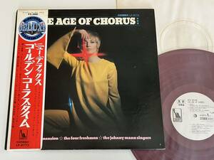 【赤盤白ラベル見本盤】ゴールデン・コーラス・タイム THE AGE OF CHORUS 帯付LP 東芝音工 LP-8773 69年盤,5th Dimension,Four Freshmen,