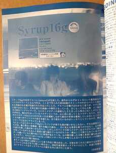 激レア超貴重！◆Syrup16g◆非売品冊子◆PAUSE112◆2002.10◆アルバム「delayed」記事◆新品美品