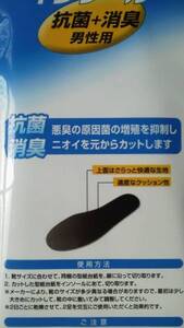 ★すぐに発送します！★【インソール 銀イオン・活性炭・抗菌・消臭 男性用 24～28㎝】紳士 メンズ 中敷き シークレット 革靴 スニーカー