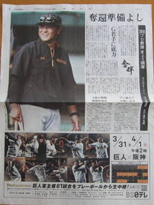 2018 プロ野球開幕特集 読売新聞折り込み★セ・パ両リーグ 選手名鑑★読売ジャイアンツ 巨人 高橋由伸★松坂大輔 丸佳浩　