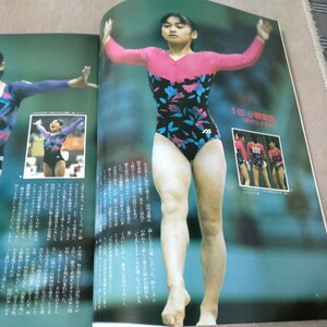 月刊スポーツアイ　1993年6月