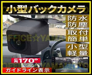 ◆バックカメラ 38万画素 CCD 高画質 RD-C100互換品 広角170°レンズ 12V 防水 カロッツェリア パイオニア ナビ対応 ◆ c