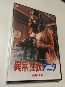 M 匿名配送 DVD 異常性欲アニタ クリスチーナ・リンドバーグ 4988013419186