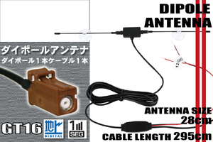 ダイポール TV アンテナ 地デジ ワンセグ フルセグ 12V 24V カロッツェリア carrozzeria AVIC-MRZ07II 対応 GT16 ブースター内蔵 吸盤式