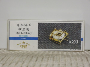 FSTAR 1/350 IJN Lifebuoy