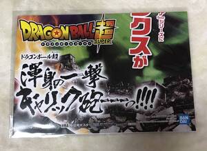 ※ドラゴンボール超 渾身の一撃 ギャリック砲-っ!!!!　販促ポスターのみ 非売品