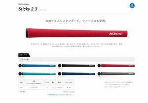 ♪イオミック　Ｓｔｉｃｋｙ２．３　スタンダード♪BL有　レッド♪