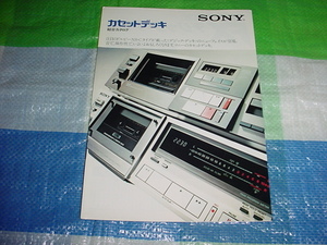 昭和56年1月　SONY　カセットデッキの総合カタログ