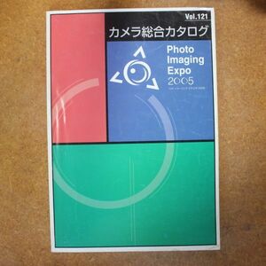 CA01/カメラ総合カタログ　VOL.121　/　2005年/ジャパンカメラショー