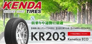 【新品4本セット！】155/55R14 69V ケンダ KR203◆サマータイヤ KENDA【通勤や買い物に最適！】★送料も安い！