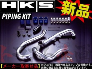 HKS インタークーラー パイピング キット ランサーエボリューション 9 CT9A 13002-AM002 トラスト企画 ミツビシ (213121492