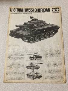 プラモデル組立説明書タミヤ アメリカ陸軍M551シェリダン空挺戦車