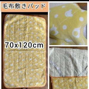 西松屋　　子供用　ベビー　キッズ　敷きパッド　敷きパット　敷パッド　毛布　ブランケット　布団　　70×120　冬