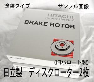 SX4 YA22S YB22S 複数有注意 フロント ディスク ローター 新品 事前に要適合確認問合せ 日立製 旧パロート ＳＸ４