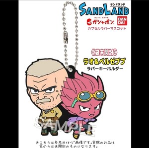 袋未開封2023年映画「SAND LANDサンドランド」ラオ&ベルゼブブ ラバーマスコット ガシャポン/ガチャガチャ/ガチャ鳥山明グッズ少年ジャンプ