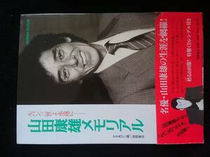 ルパン三世よ永遠に　山田康雄メモリアル　歌声＆名セリフCD付き　モンキーパンチ　カラーイラスト　全仕事年表　永久保存版　希少　レア　