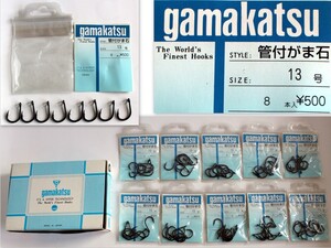 919/未使用品/がまかつ釣 管付がま石13号(黒)(1袋-8本入) 10袋セット（計80本) ※出品者の他の商品とまとめて購入するで同梱