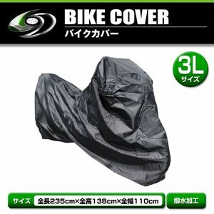 高品質 タフタ素材 鍵穴付き 超撥水 バイクカバー スズキ SUZUKI GSX400Sカタナ 3L 全長240cm 全幅140cm 全高105cm × 車体カバー