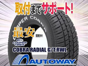 ▼特価 245/60R15 COOPER クーパー COBRA RADIAL G/Tホワイトレター 2022年製