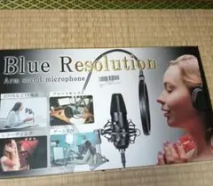 Blue Resolution アームスタンドマイク