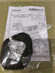 テレビ用　転倒防止ロープ　新品未使用　送料140円　HAYAMI