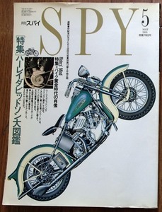 S◆[月刊スパイ SPY]1991/5月号◆ハーレイダビットソン大図鑑◆ワールドフォトプレス:刊◆