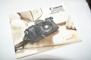 Canon AV-1 使用説明書 （ 難あり ）